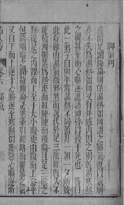活人方汇编  卷6